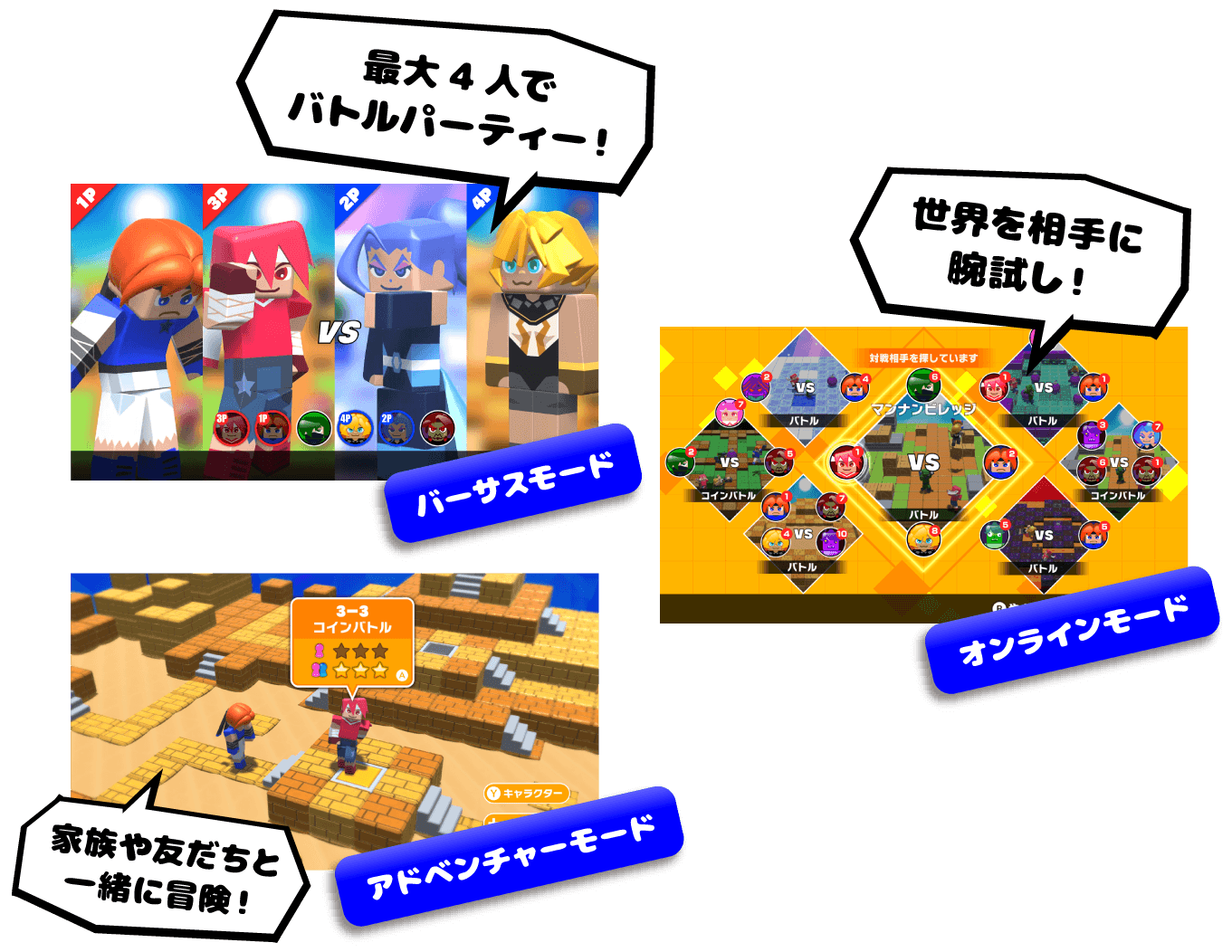 選んで遊べるプレイモード